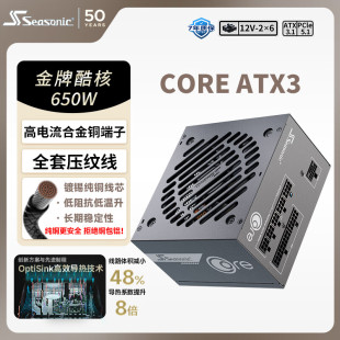 机GX850W ATX3金牌全模组750W电脑电源台式 海韵电源CORE GX650W