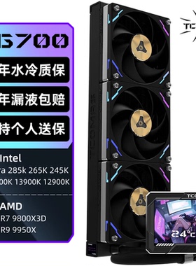 Tcomas钛钽LG700 LX800 Pro 360一体式CPU水冷散热器ARGB钛坦泰坦
