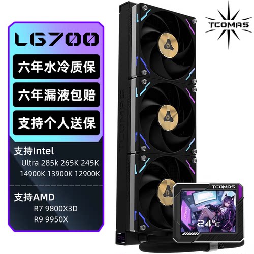 Tcomas钛钽LG700Pro水冷散热器