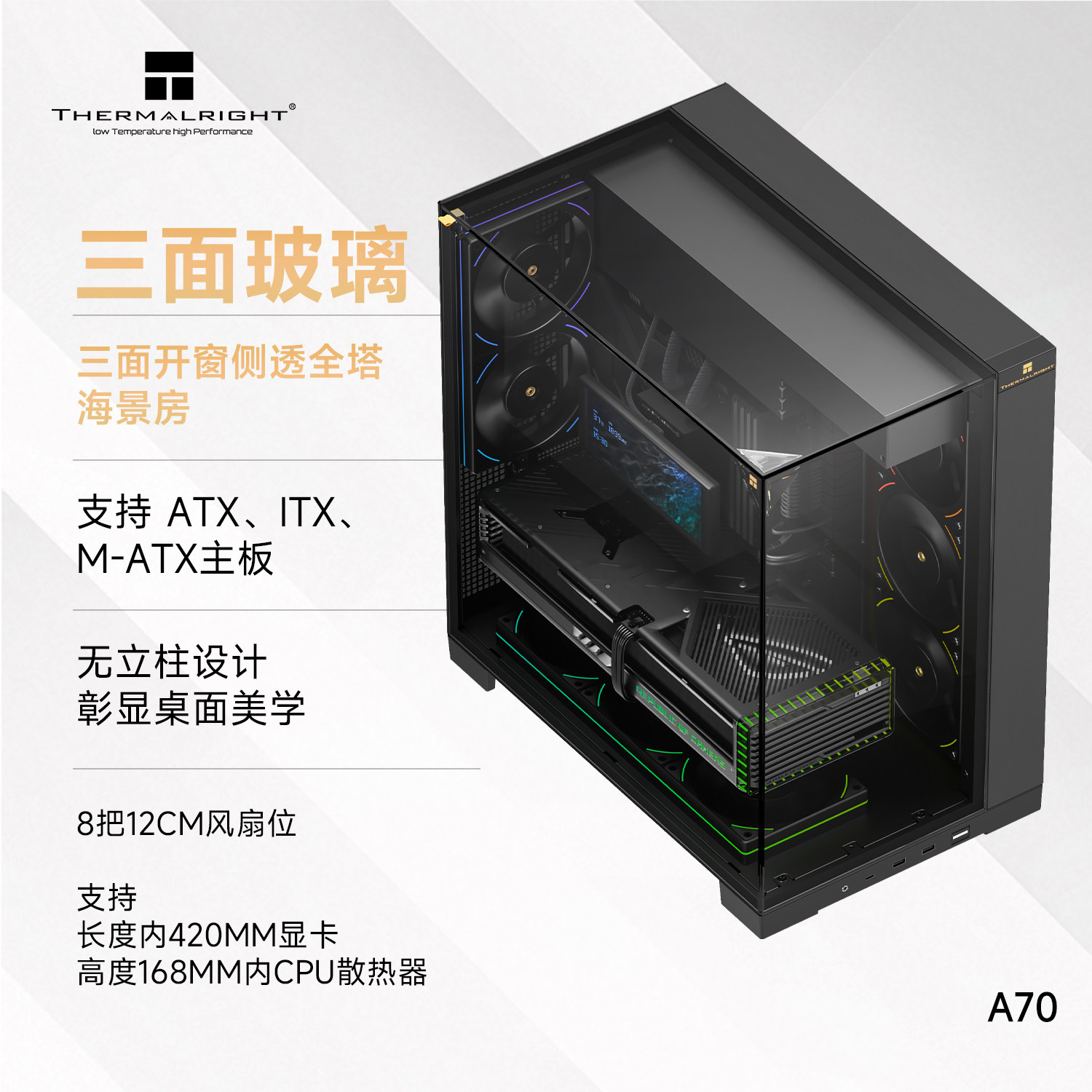 Thermalright利民A70海景房无立柱ATX主机360水冷MATX电脑机箱 - 实物图