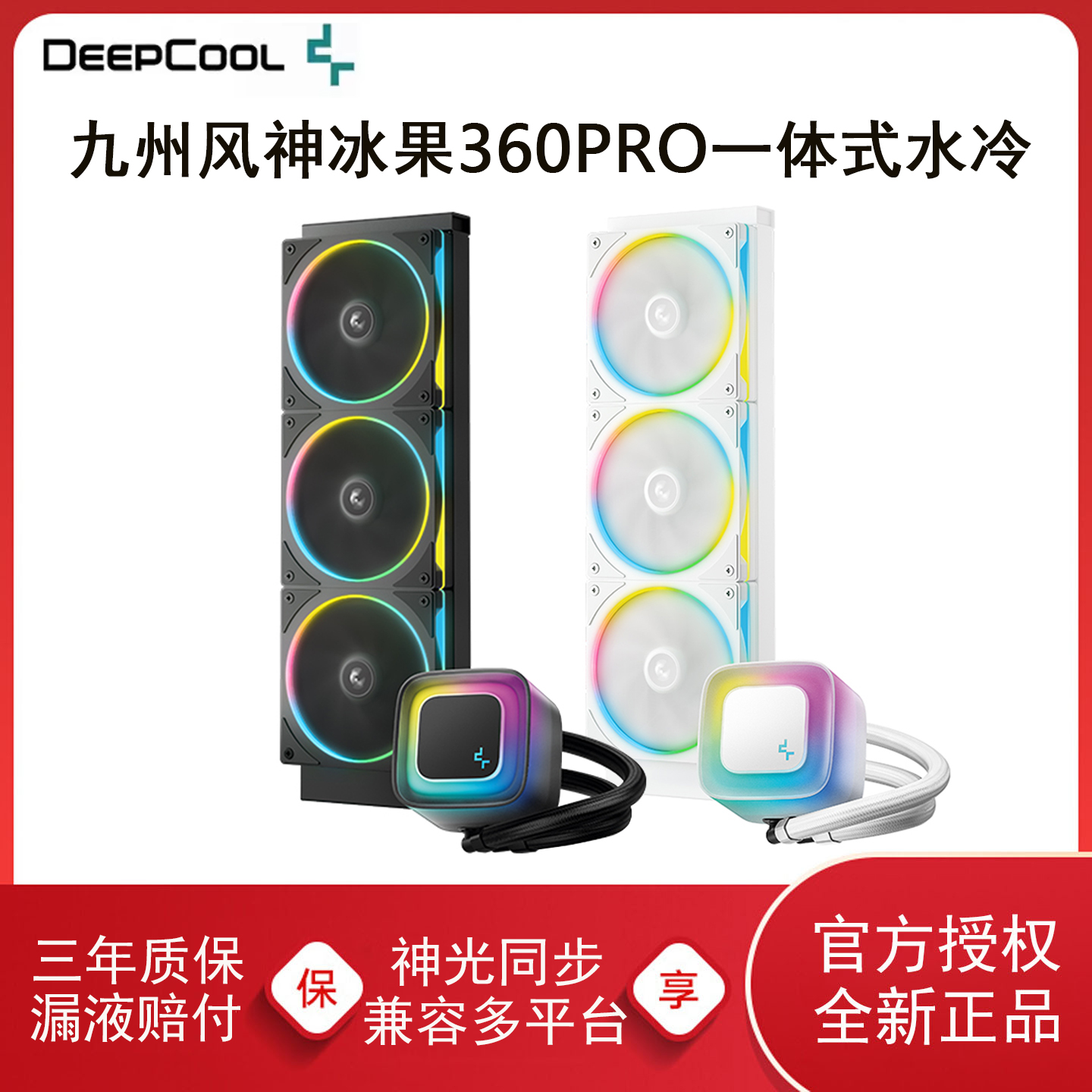 九州风神冰果360PRO水冷散热器