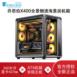 乔思伯X400全景侧透海景房360水冷ATX背插桌面游戏主机电脑机箱