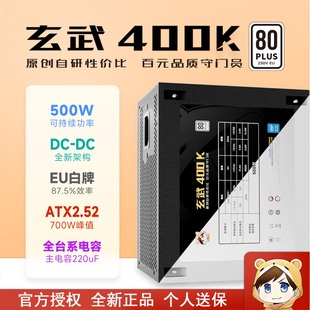 驿晨宇玄武400Kill电脑电源额定400W台式 机静音白色ATX主机电源