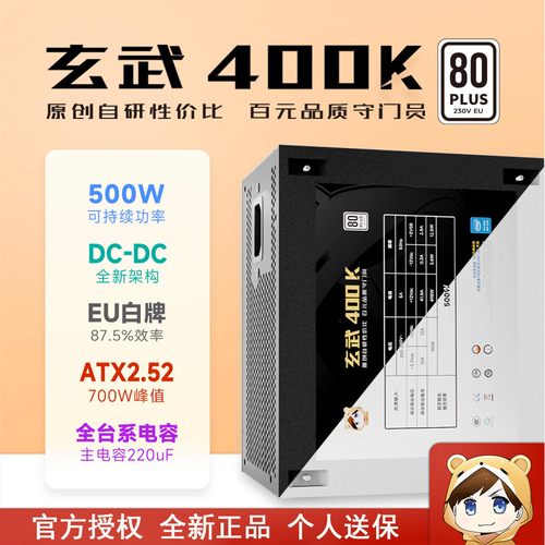 驿晨宇玄武400Kill电脑电源白色