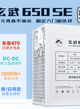 驿晨宇650SE电脑电源台式机静音
