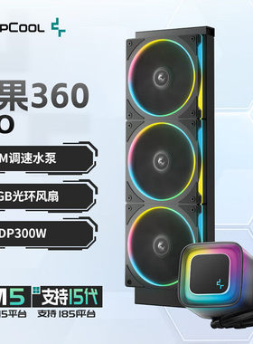 九州风神冰果360PRO水冷散热器300W高性能解热功耗/ARGB神光同步