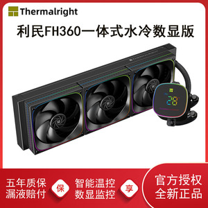 利民Frozen HORIZON 360 DIGITAL 数显版一体式CPU水冷散热器ARGB
