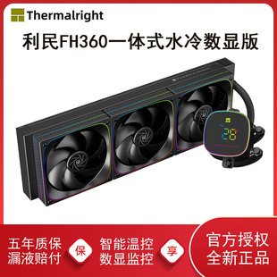 HORIZON 一体式 360 数显版 CPU水冷散热器ARGB DIGITAL 利民Frozen