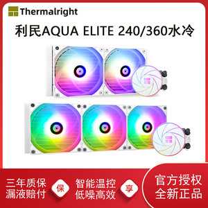 利民AQUA ELITE 360一体式水冷散热器cpu风扇ARGB电脑台式机AE240