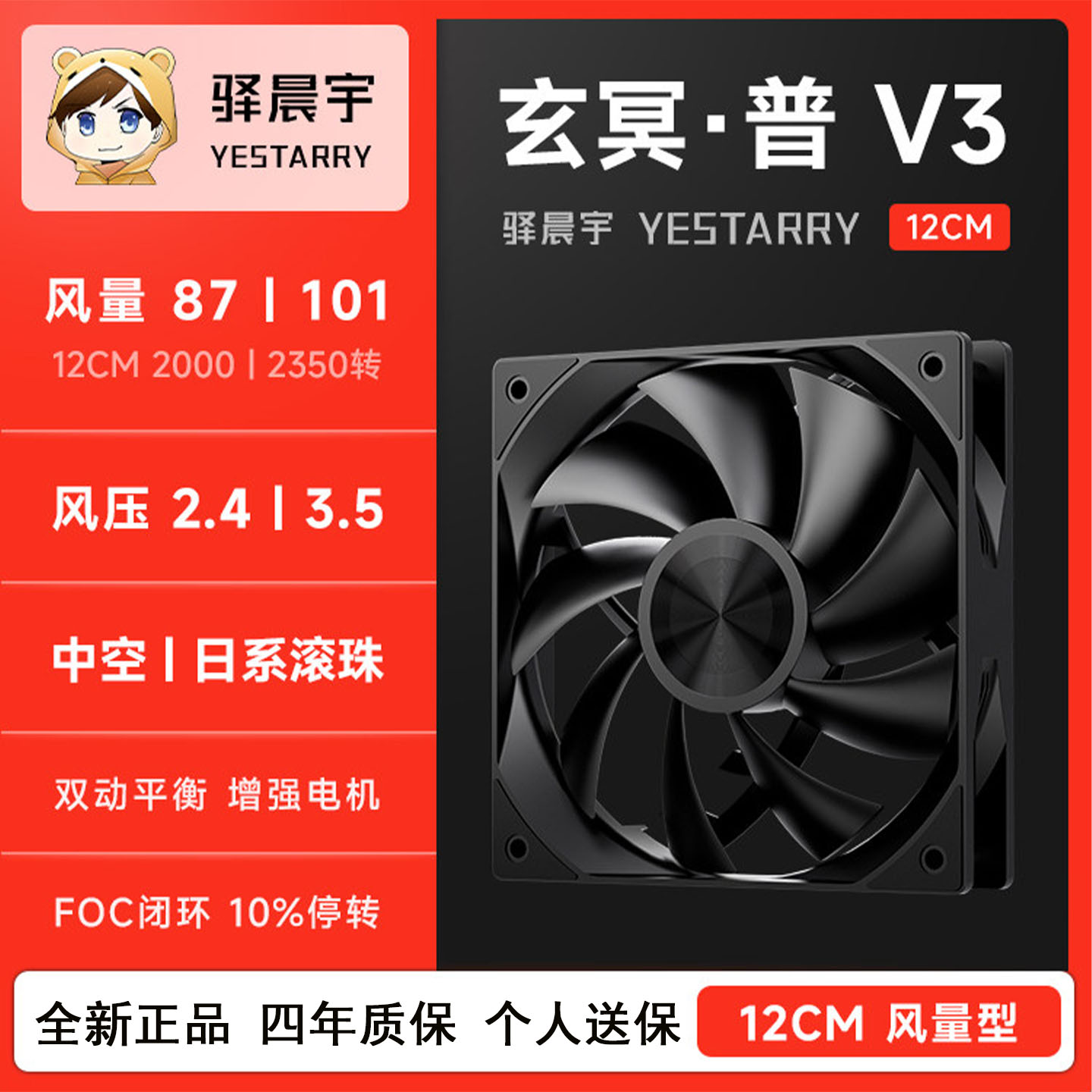 驿晨宇玄冥普V3机箱风扇12CM静音图片