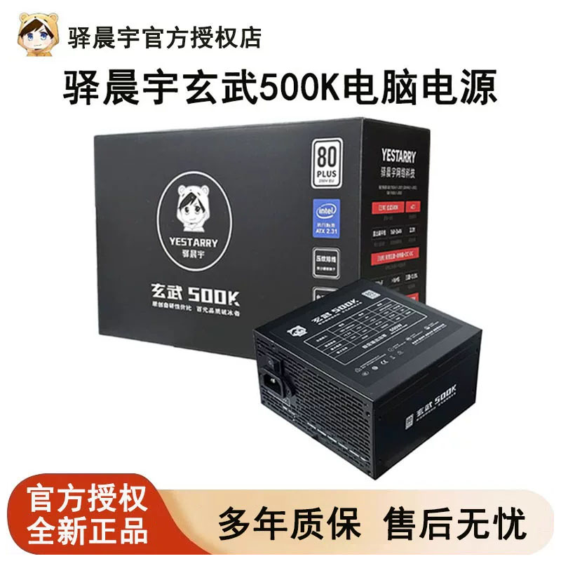驿晨宇玄武500K电脑电源台式机图片