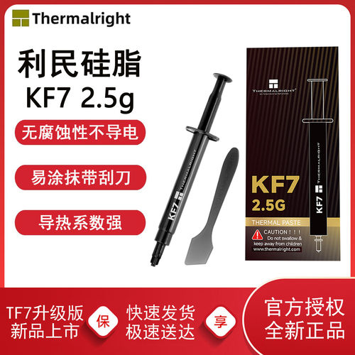 利民KF72.5g导热硅脂笔记本硅脂
