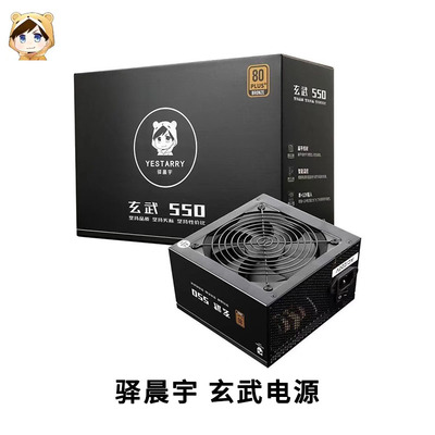 驿晨宇玄武500电脑电源