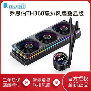 乔思伯TH360一体式水冷ARGB电脑CPU风扇联体TH240数显水冷散热器