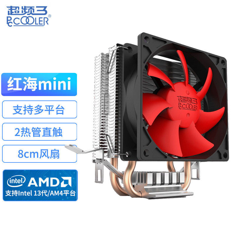 超频三红海MINI散热器CPU风扇迷你2热管1151台式机1700电脑风冷