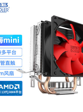 超频三红海MINI散热器CPU风扇迷你2热管1151台式机1700电脑风冷