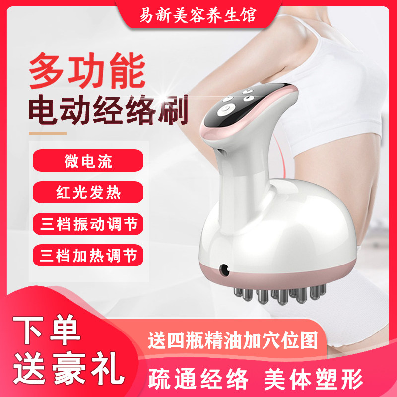 魔力星无线充电款微电加热电动经络刷按摩刷震动刮痧仪器远红外线