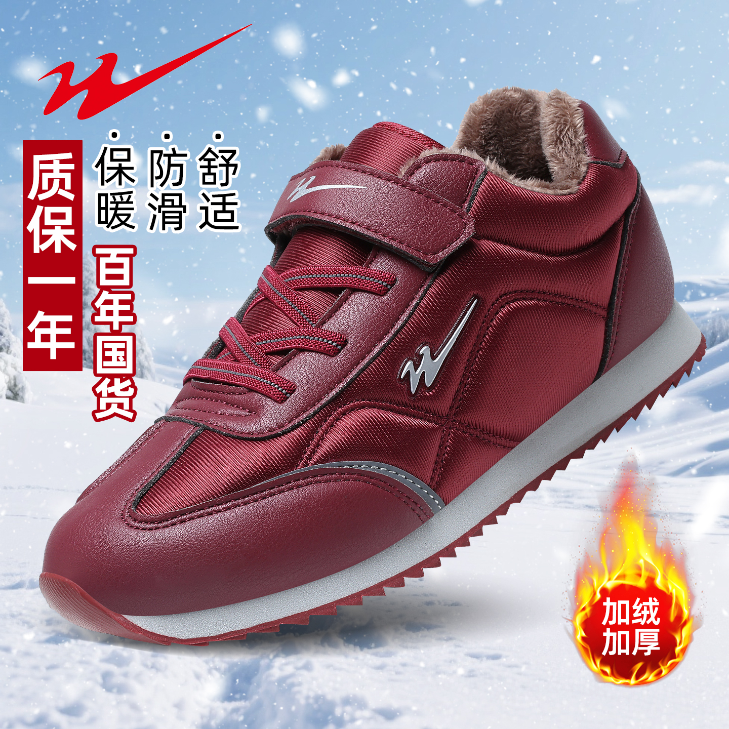 官方旗舰正品老人鞋女加绒妈妈棉鞋冬季中老年软底男士运动健步鞋