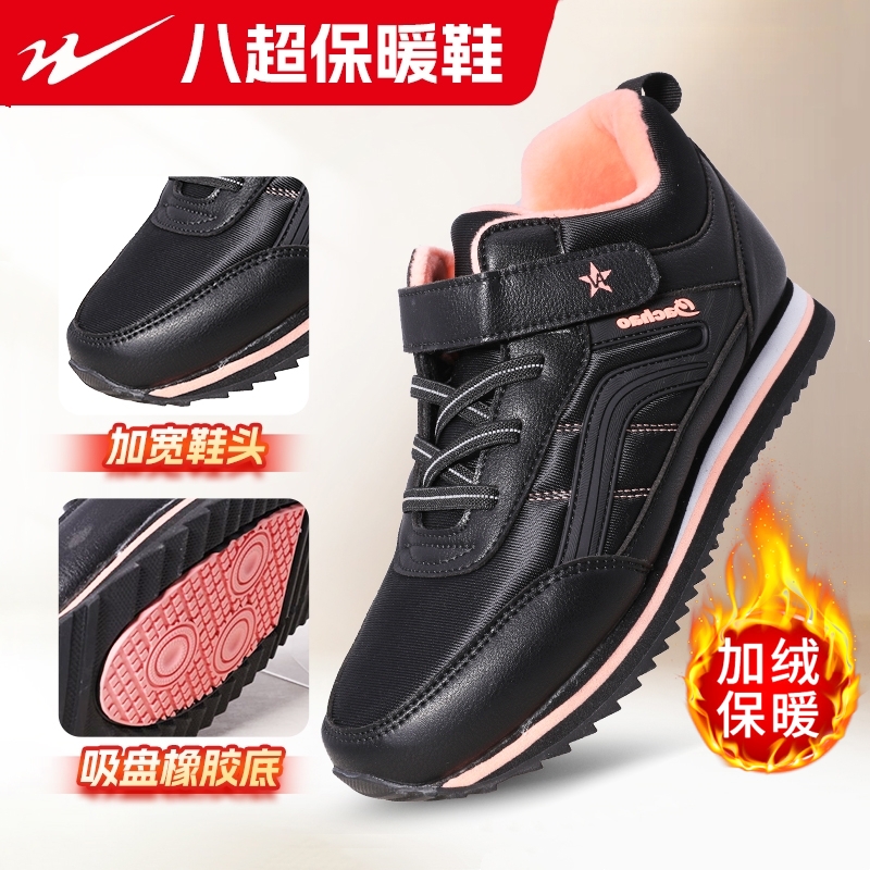 官方旗舰正品八超老人鞋男女棉鞋中老年加绒运动鞋软底休闲健步鞋
