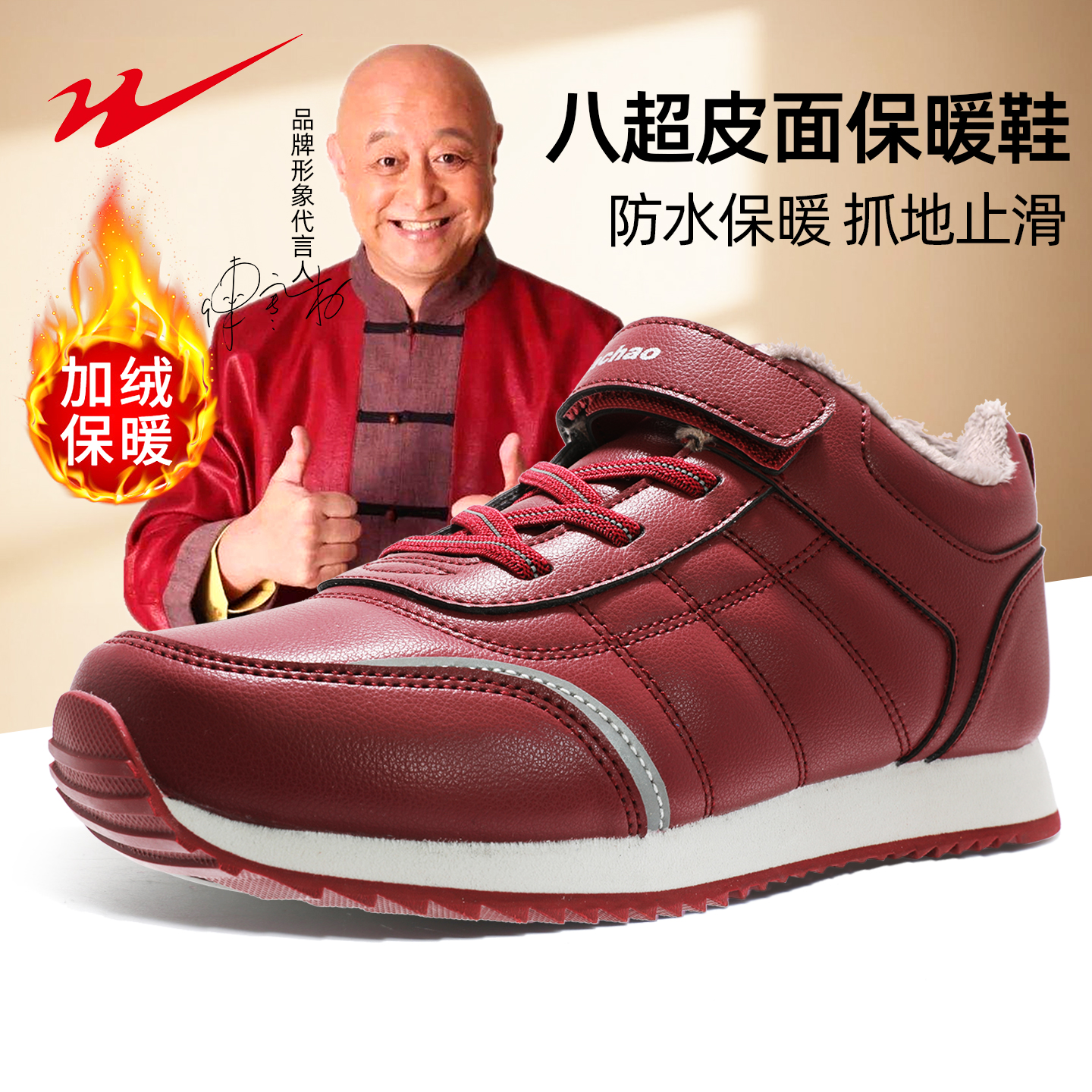 官方旗舰店正品八超老人鞋女妈妈棉鞋中老年加绒软底运动健步鞋男