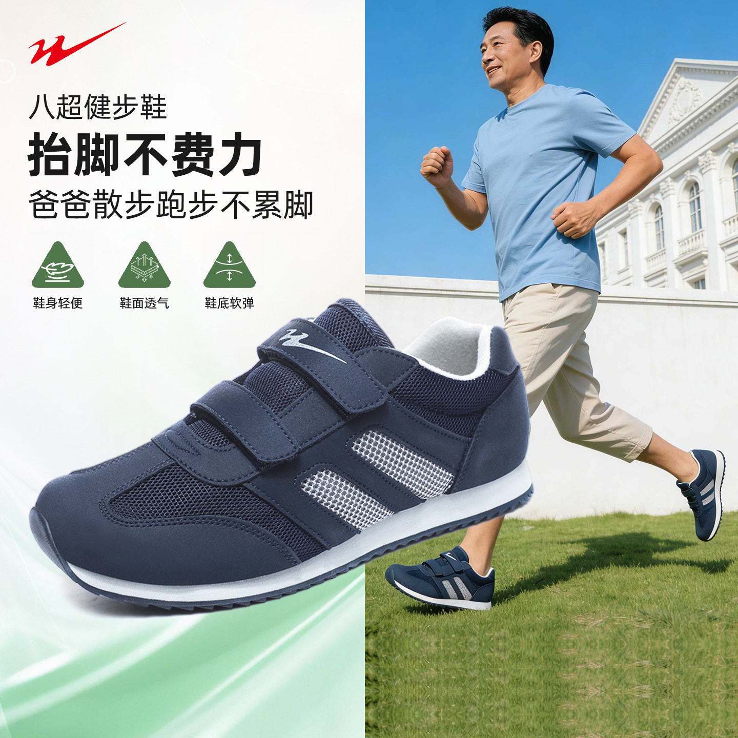 八超老人鞋官方旗舰店网面透气轻便运动鞋男女中老年休闲健步鞋子