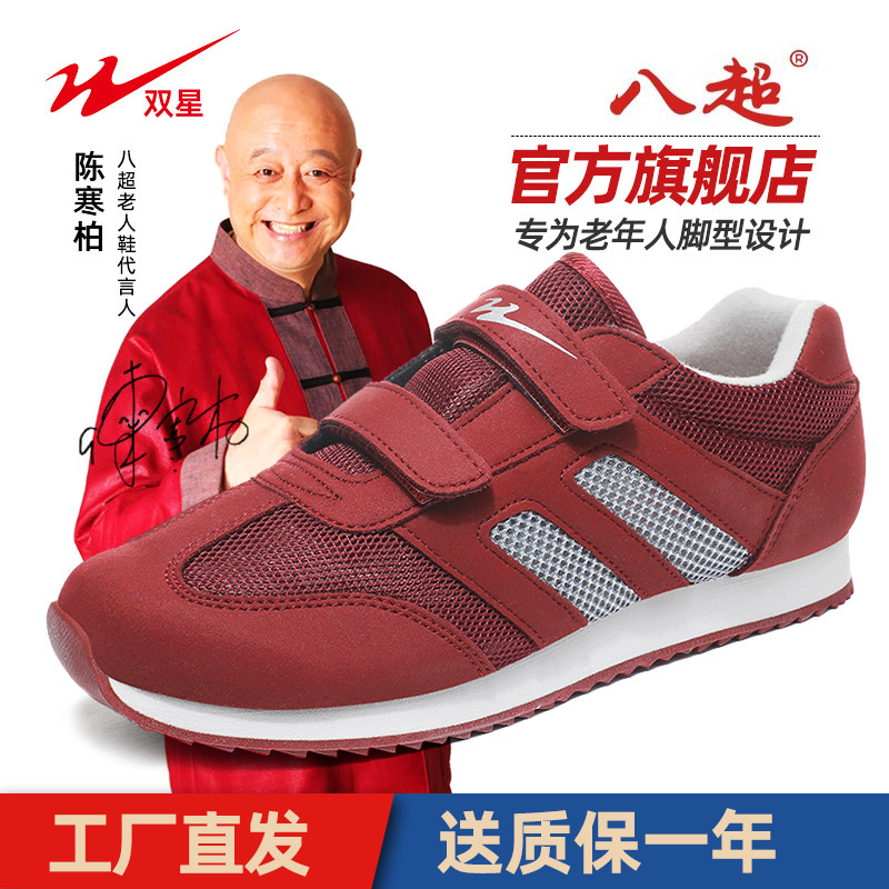 官方旗舰正品八超老人鞋女夏季透气运动鞋男中老年软底妈妈健步鞋