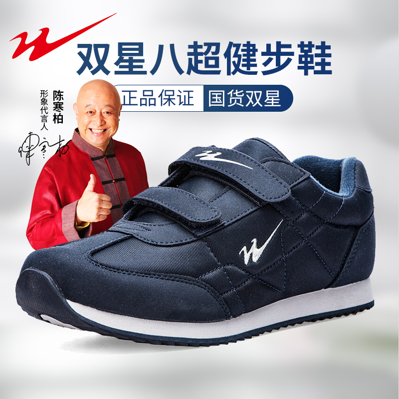 青岛双星八超官方正品轻便老人鞋