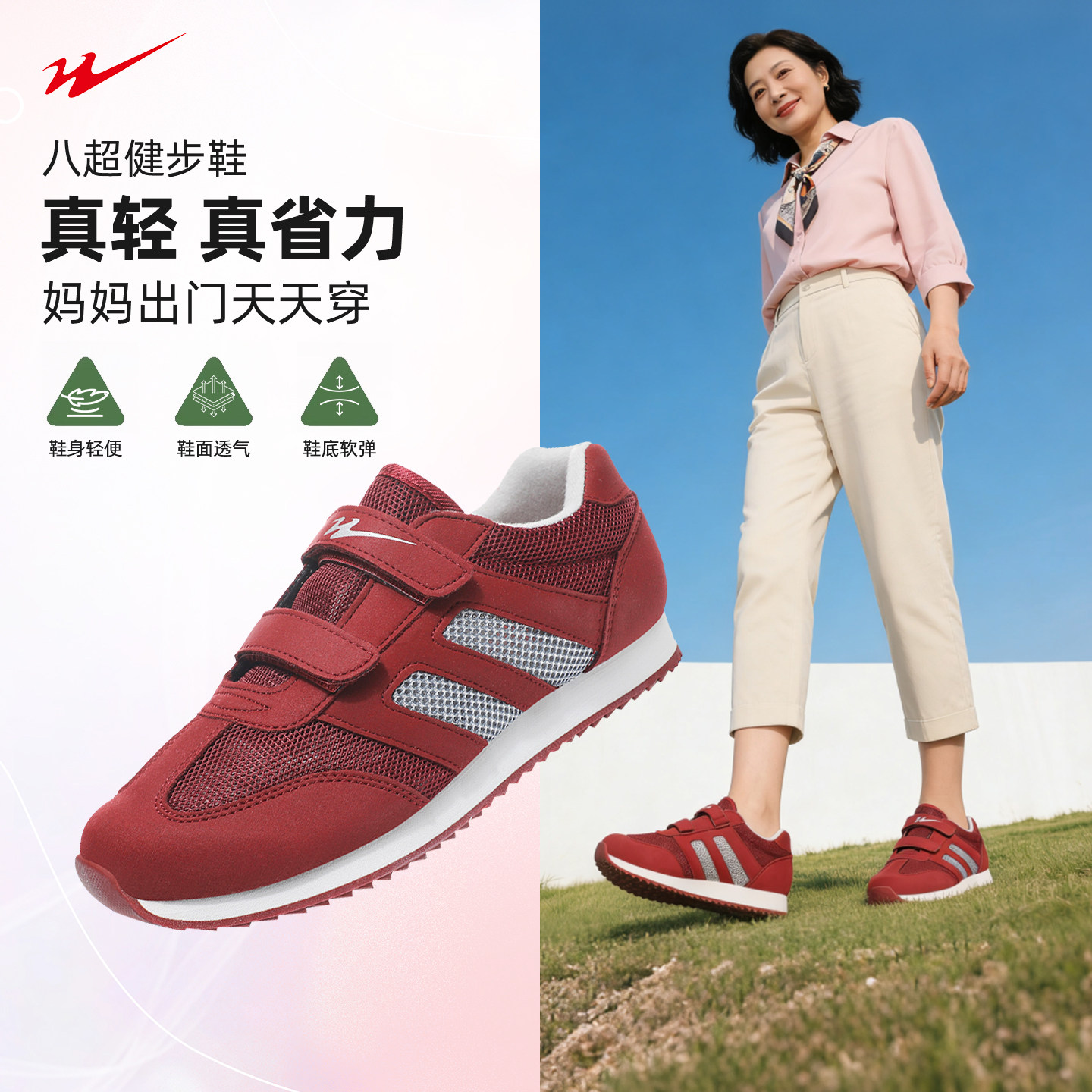 八超老人鞋官方旗舰夏季网面透气运动鞋女中老年妈妈休闲健步鞋男