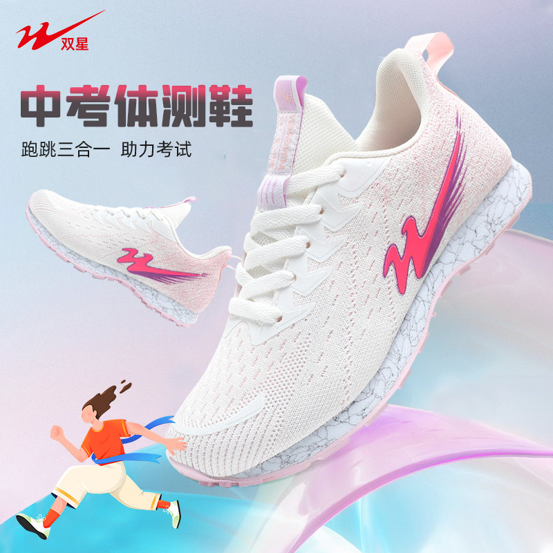 双星体考体测鞋男女跑步鞋新款田径鞋立定跳远训练鞋子官方正品