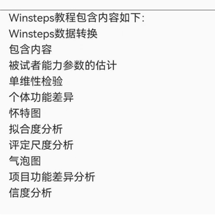 Rasch模型 winsteps3.72.3软件安装包持样本量上万 win可用