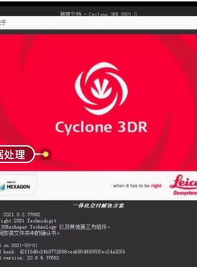 Leica Cyclone 3DR 2021 雷达数据处理软件
