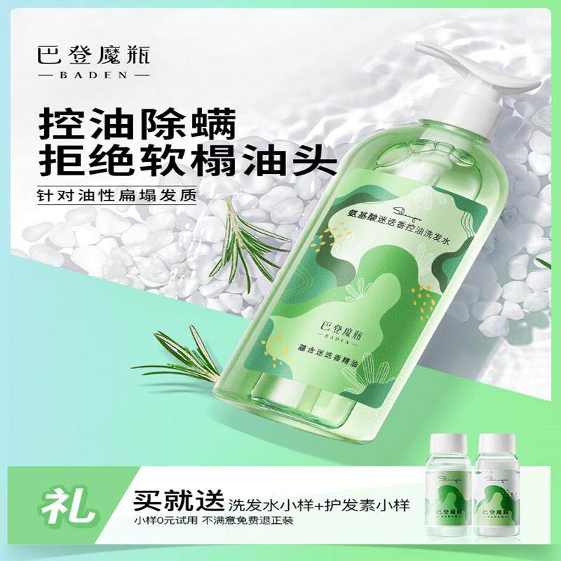 巴登魔瓶迷迭香洗发水