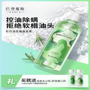 氨基酸洗发水女巴登魔瓶迷迭香无硅油除螨清爽蓬松控油去屑洗头膏