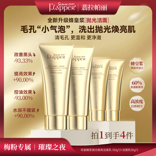 Flapper翡拉帕丽帝皇蜂浆抛光焕亮洁面乳洗面乳清洁控油温和保湿