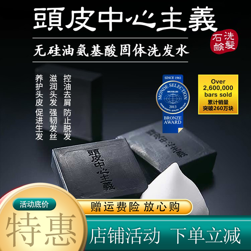日本进口菊星小黑皂头皮中心主义防脱洗发皂固体洗发液控油去屑 日本进口菊星小黑皂头皮中心主义防脱洗发皂固体洗发液控油去屑