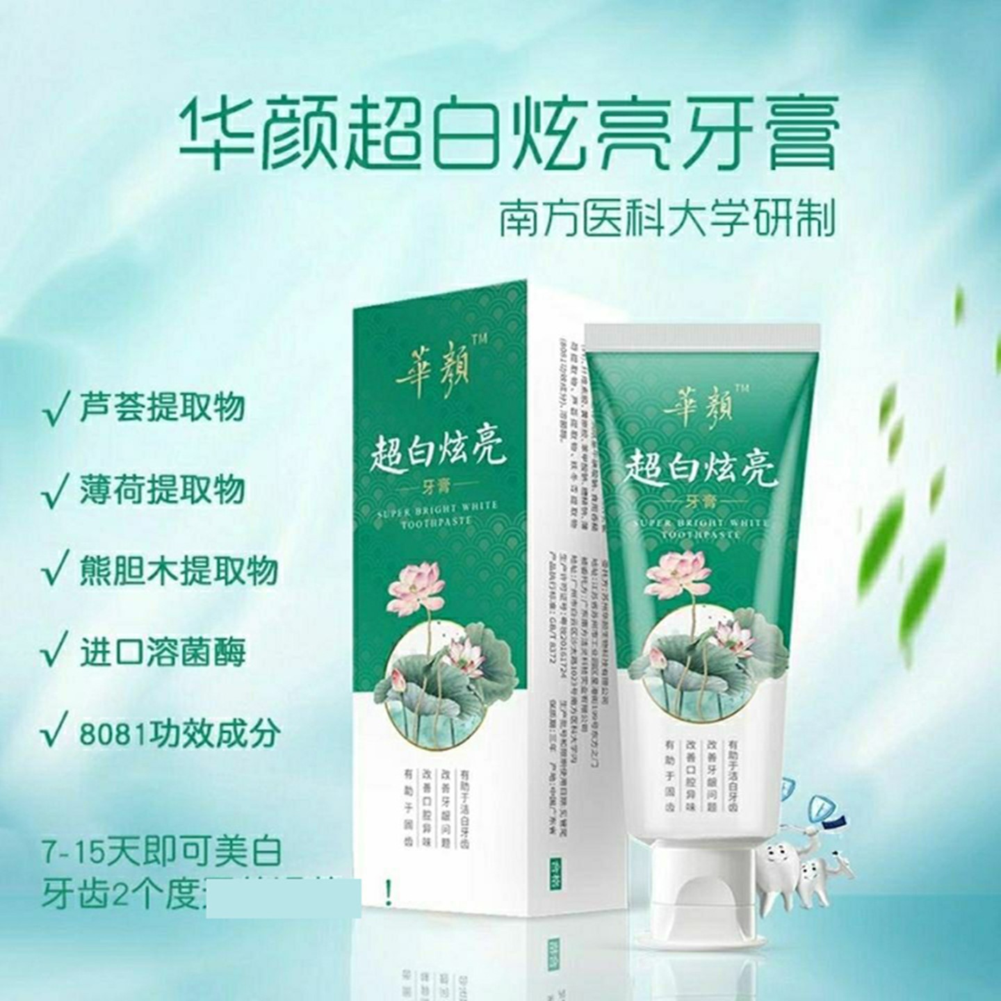 新款华颜牙膏焕亮去黄去烟渍茶渍牙结石牙垢除异味清新口气正品