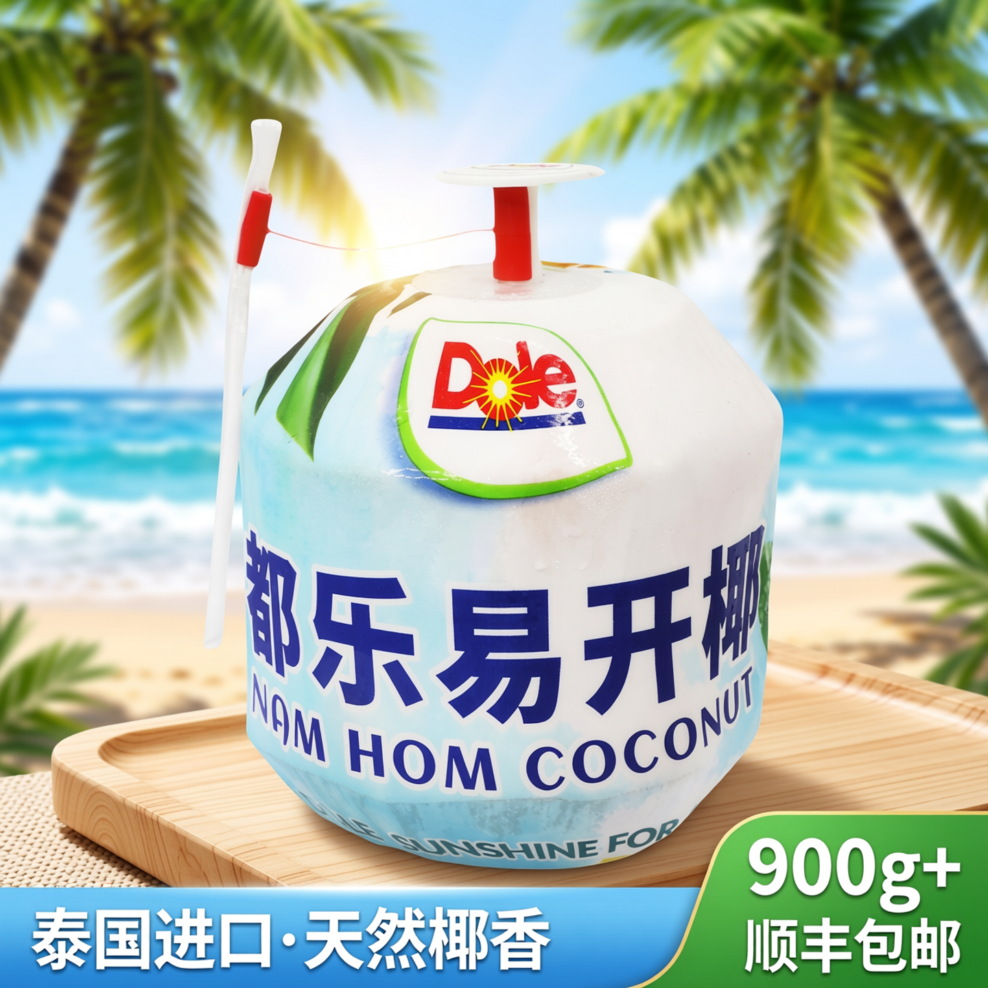 都乐dole 泰国进口椰青易开椰子椰汁椰肉900g以上9个装顺丰包邮