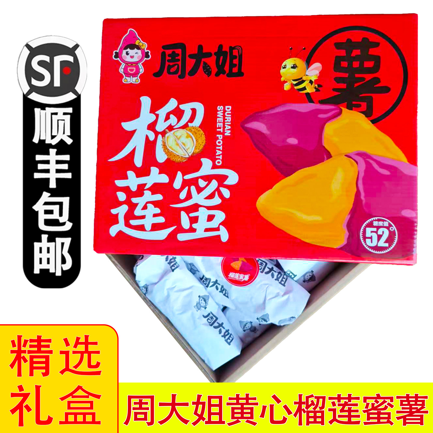 周大姐榴莲蜜薯黄心5斤礼盒装