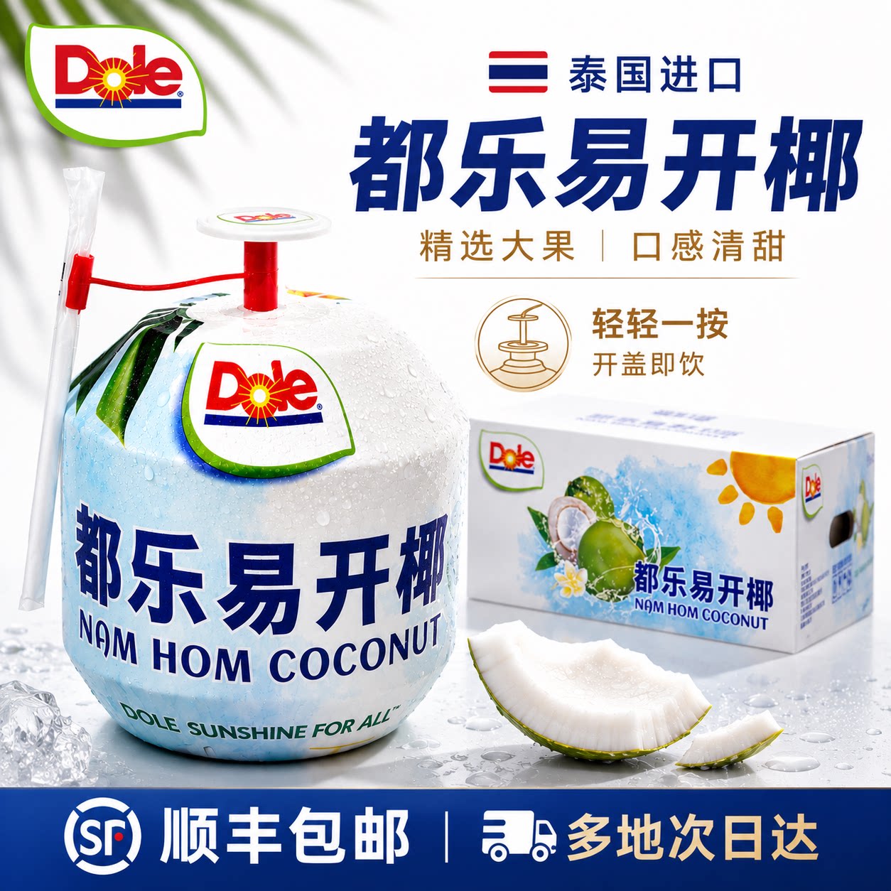 都乐dole 泰国进口椰青易开椰子椰汁椰肉900g以上9个装顺丰包邮