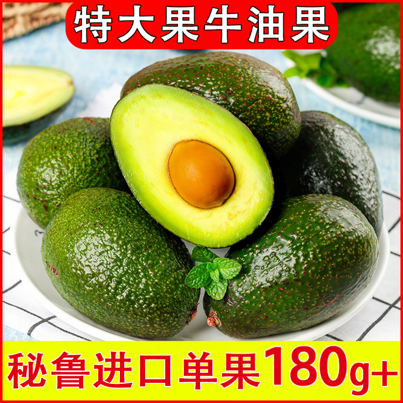 秘鲁进口牛油果鳄梨即食当季果油新鲜水果哈斯大果高端单果180g+