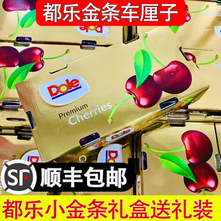 包邮 原箱顺丰 4斤原装 dole金条都乐智利3JD车厘子樱桃新鲜礼盒装