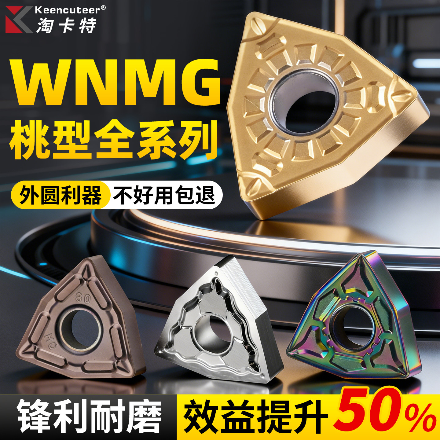 数控刀片不锈钢专用WNMG080404图片