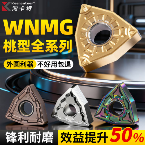 数控刀片不锈钢专用WNMG080404