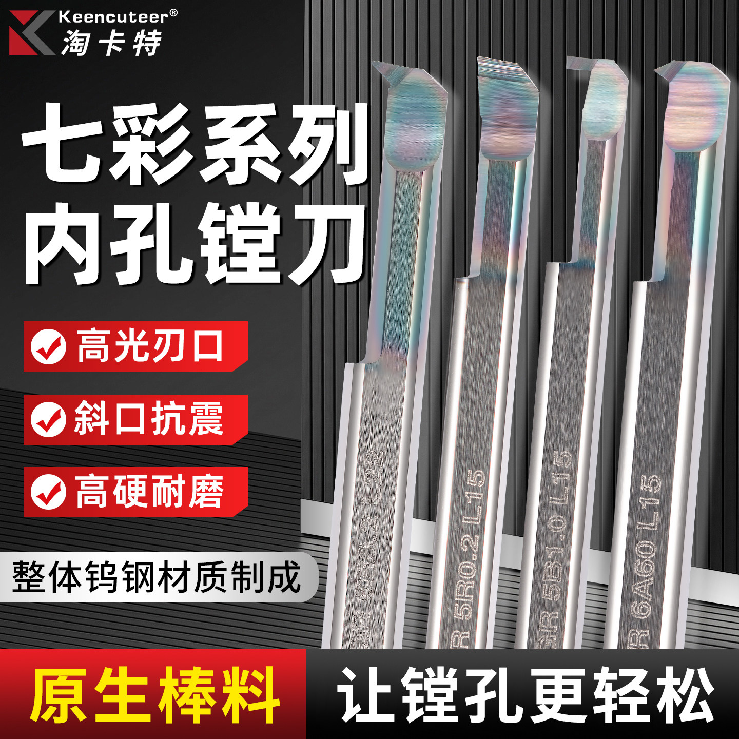 淘卡特七彩小孔径镗孔刀镗孔轻松图片