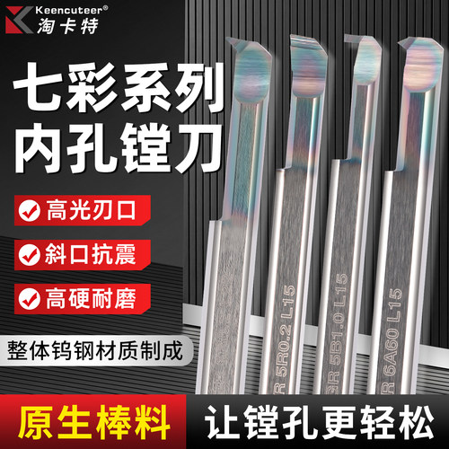 淘卡特七彩小孔径镗孔刀镗孔轻松