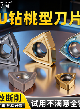 U钻暴力钻数控刀片WCMT050308/06T308淘卡特刀粒断屑油钻刀柄刀头
