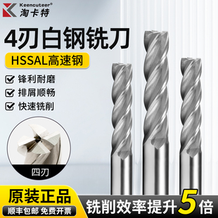 白钢铣刀4刃高速钢平底铣刀超硬直柄立铣刀四刃全磨车床加长铣刀