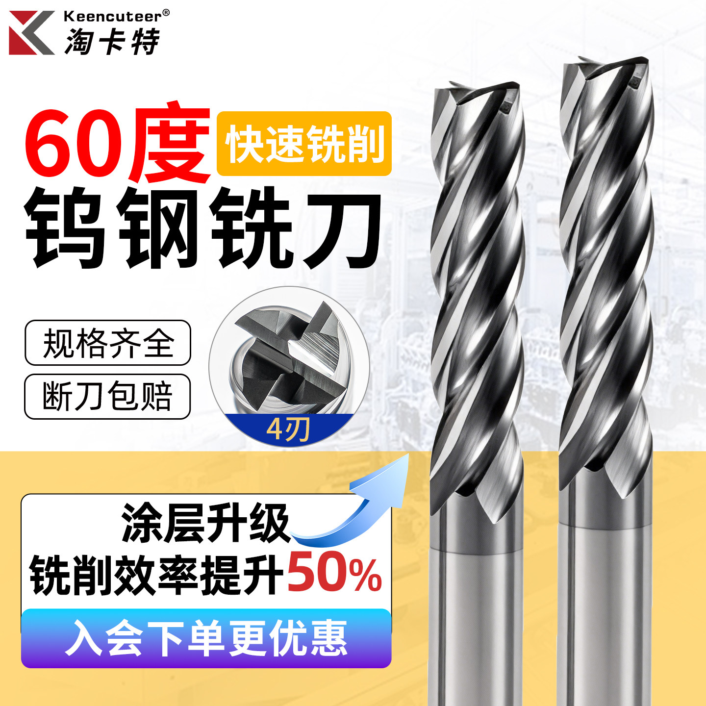 60度4刃钨钢铣刀硬质合金平底立铣刀CNC黑色涂层抗震钢用数控刀具,五金/工具,立铣刀,淘宝优惠券,粉丝福利购,淘宝优惠卷