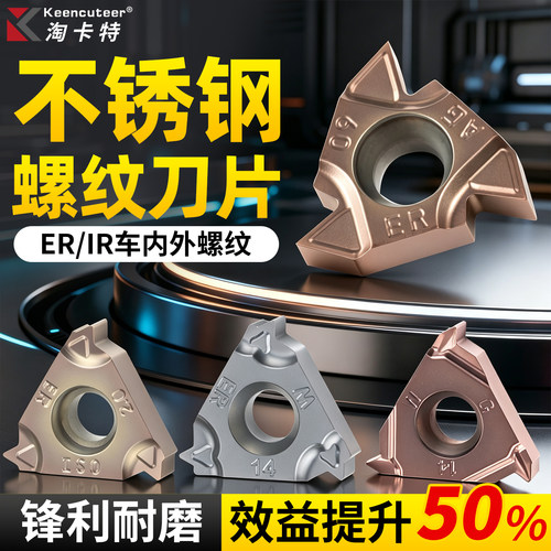 数控螺纹车刀不锈钢外螺纹刀片