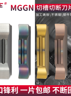 数控切槽切断刀片MGMN300-LH车床端面割刀刀粒钢件不锈钢切刀刀片